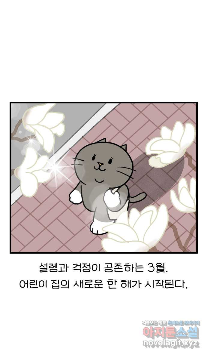 어린이집 다니는 구나 39화. 어서와(1) 1