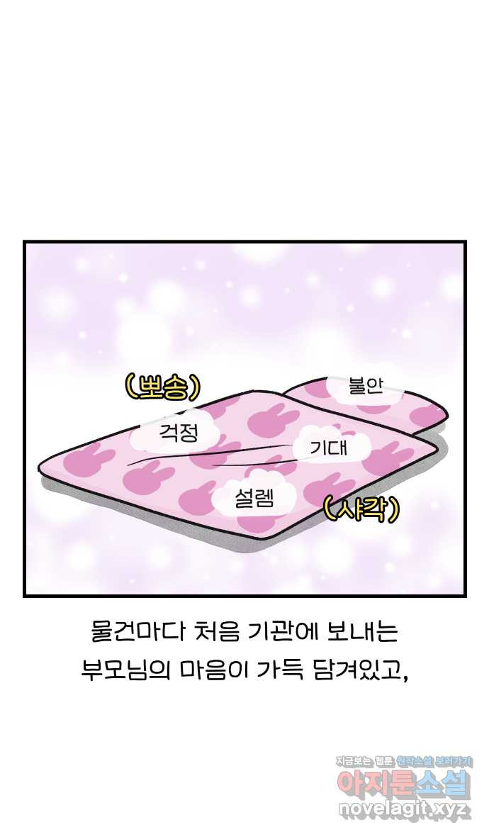 어린이집 다니는 구나 39화. 어서와(1) 3