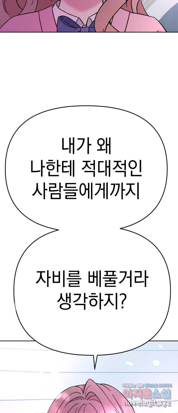 집사, 주세요! 69화. 드디어 퀸 발표?! 4