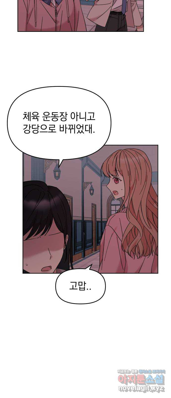 집사, 주세요! 69화. 드디어 퀸 발표?! 14