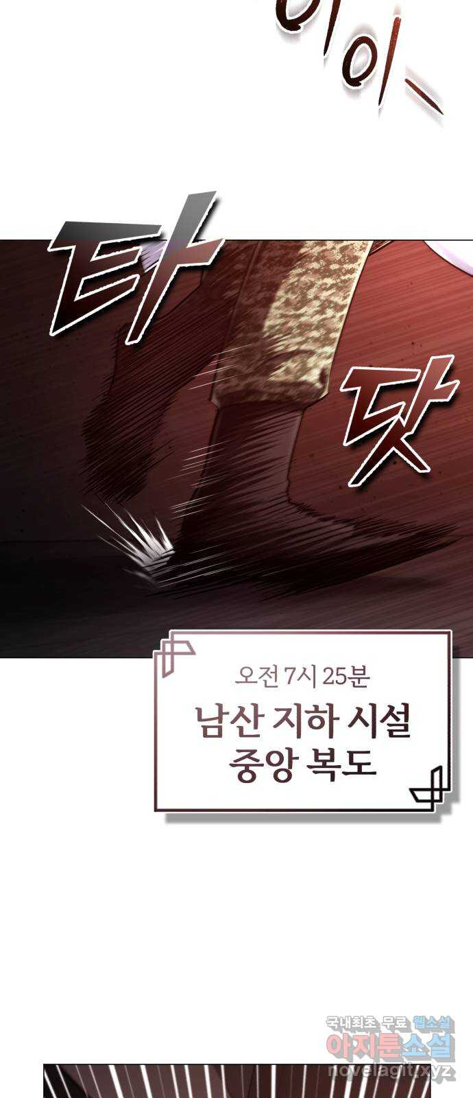 포스트 팬데믹 54화 : 폭주 2