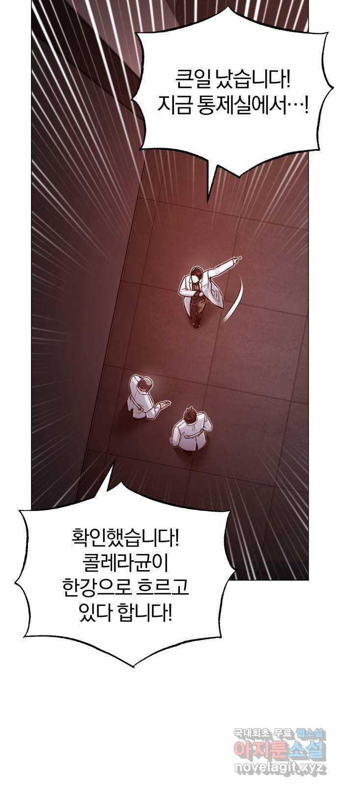 포스트 팬데믹 54화 : 폭주 3