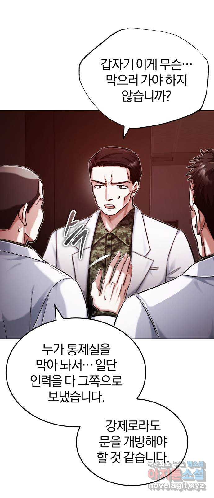 포스트 팬데믹 54화 : 폭주 4