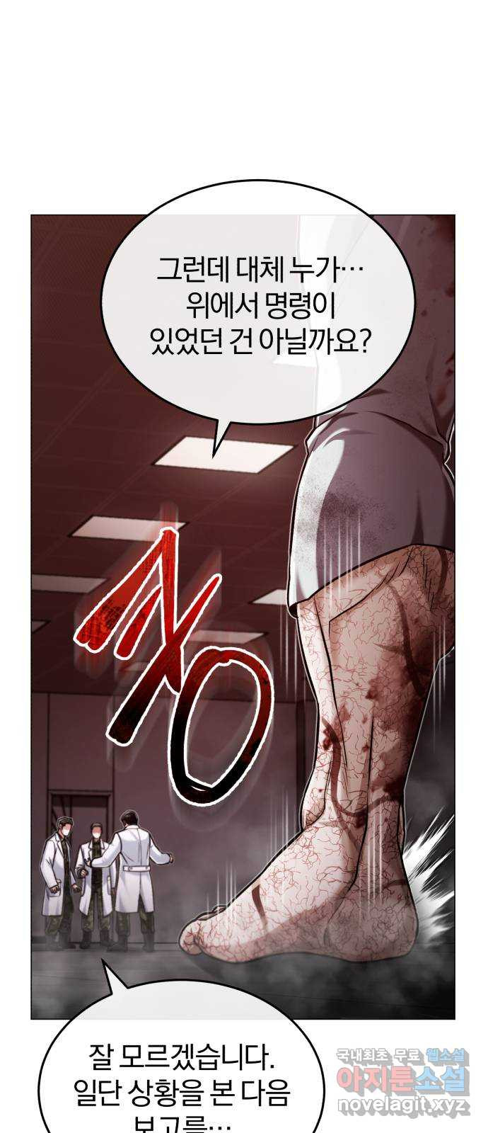 포스트 팬데믹 54화 : 폭주 5