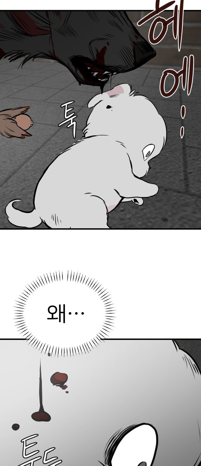개같이 탈출 28화 6