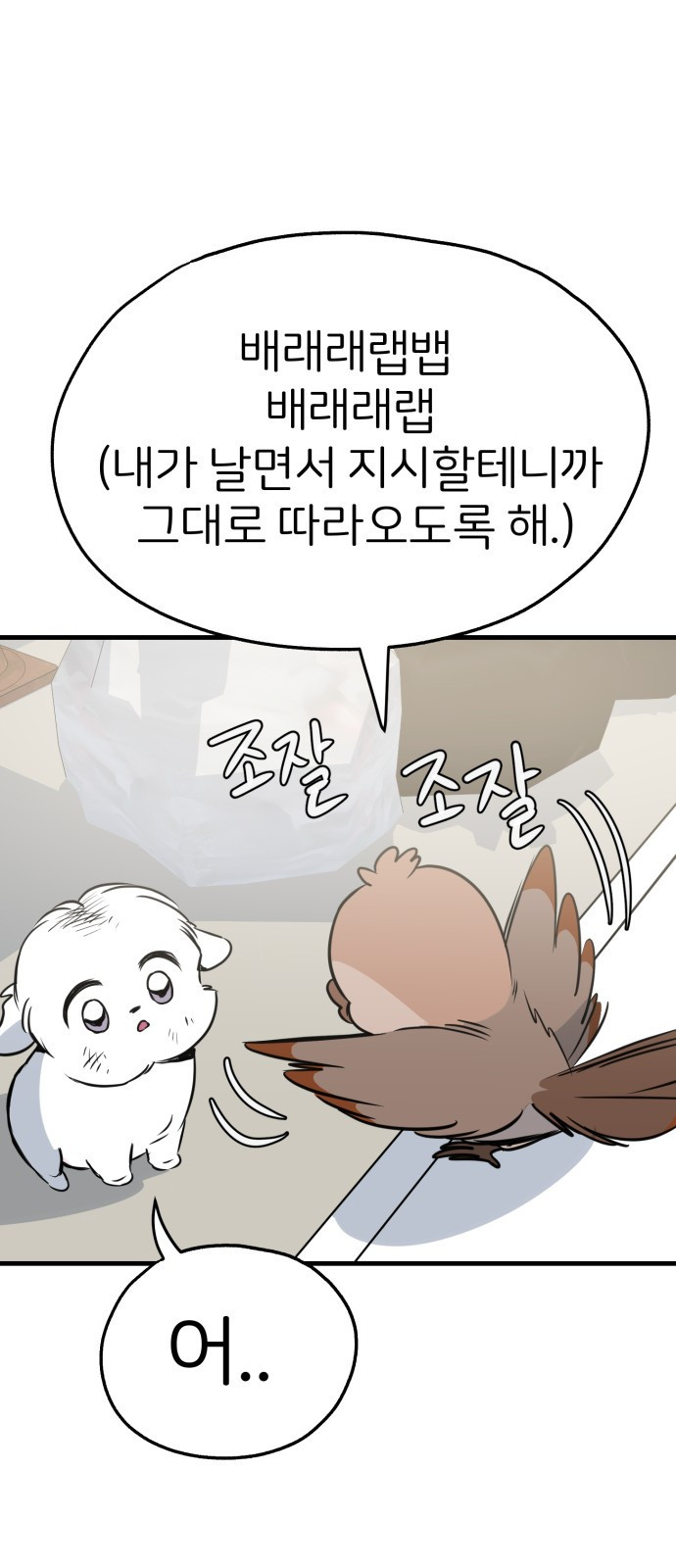 개같이 탈출 28화 13