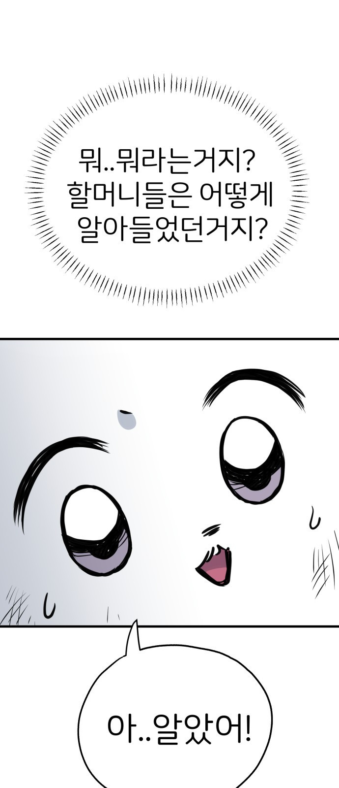개같이 탈출 28화 14