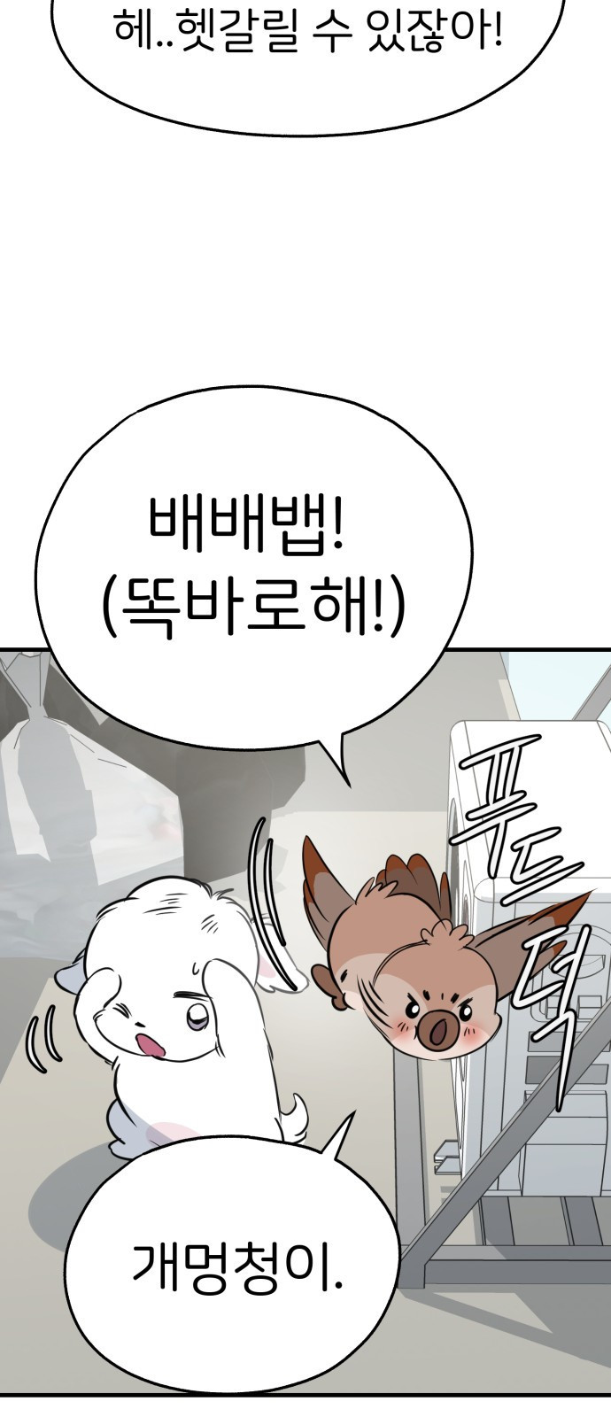 개같이 탈출 28화 18