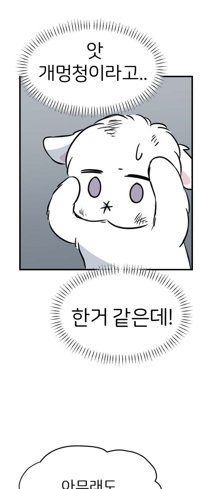 개같이 탈출 28화 19