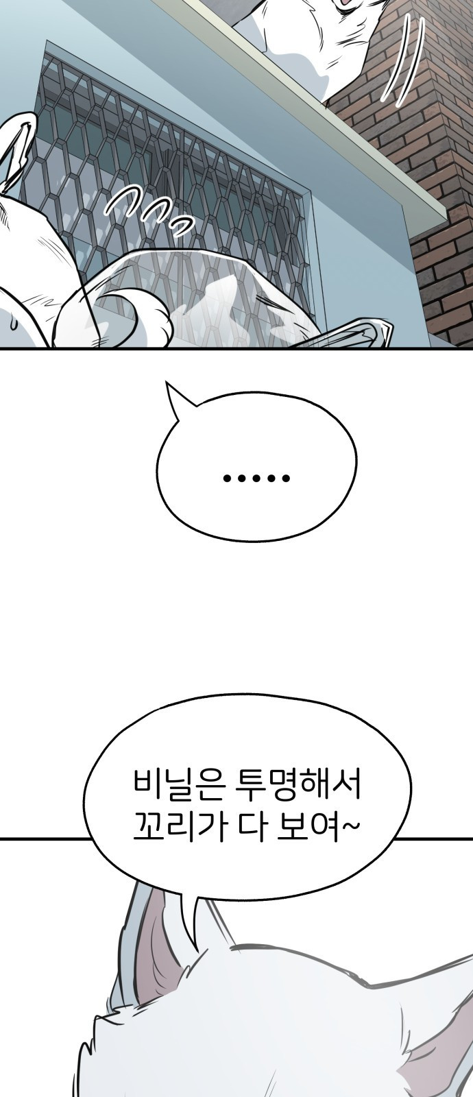 개같이 탈출 28화 28