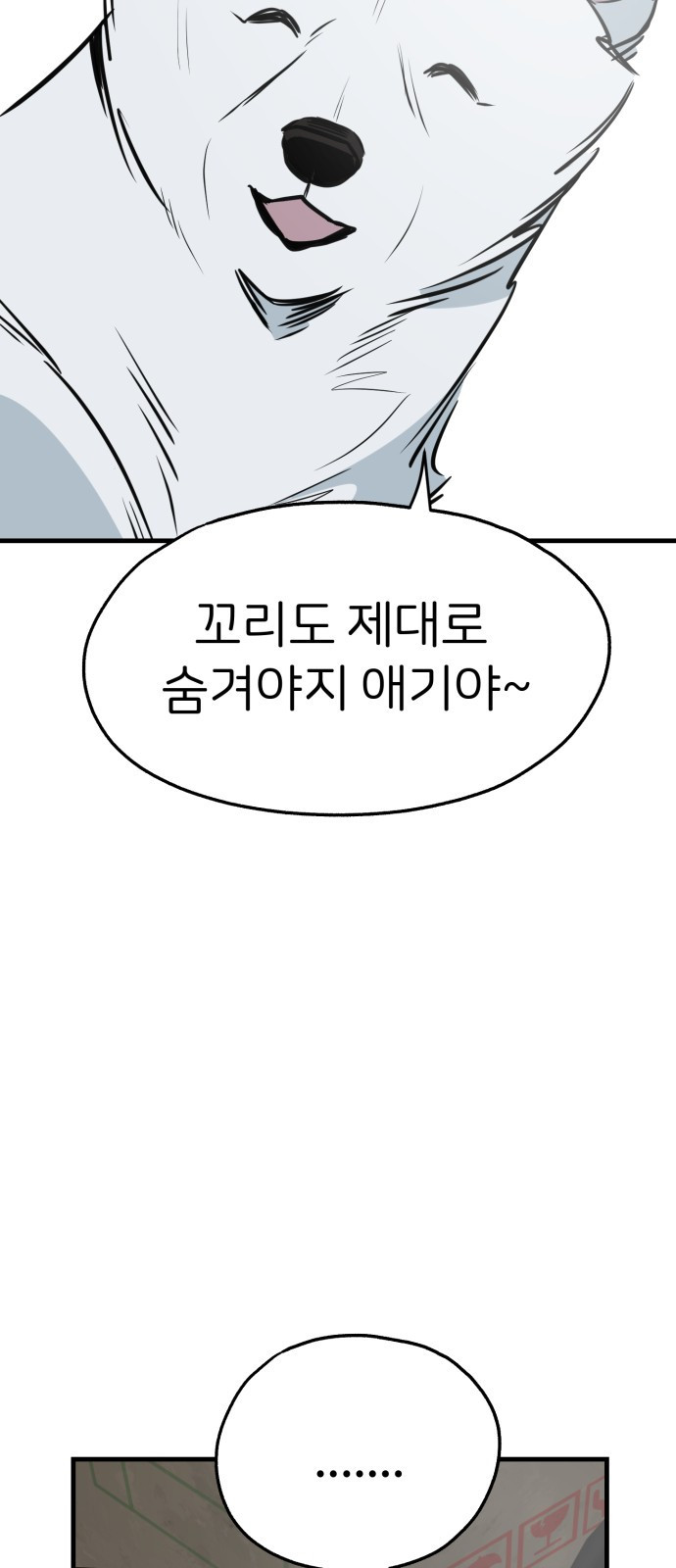 개같이 탈출 28화 29