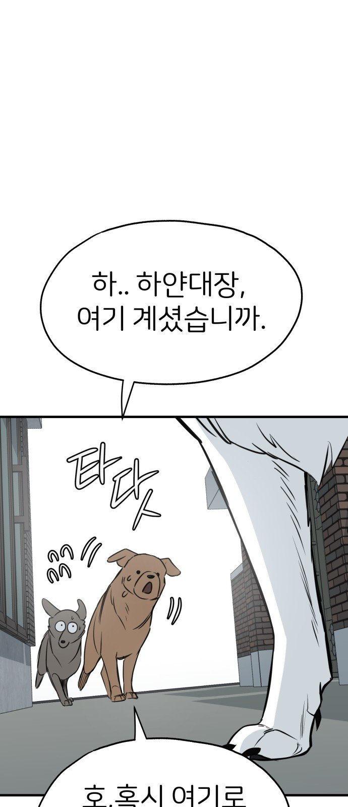 개같이 탈출 28화 34