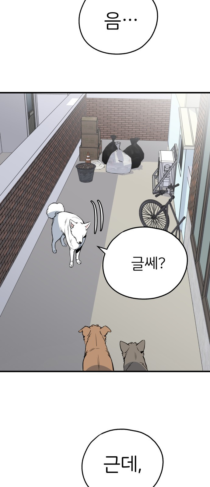 개같이 탈출 28화 37