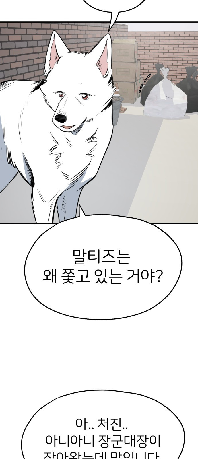 개같이 탈출 28화 38