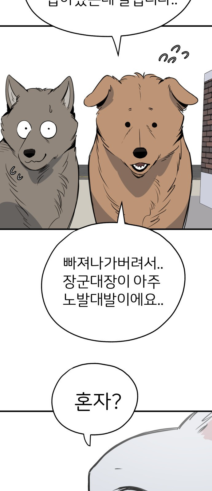 개같이 탈출 28화 39