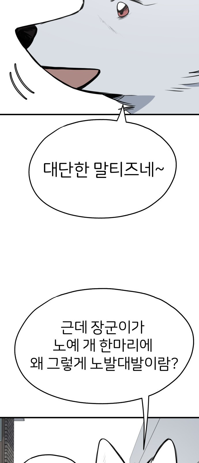 개같이 탈출 28화 40