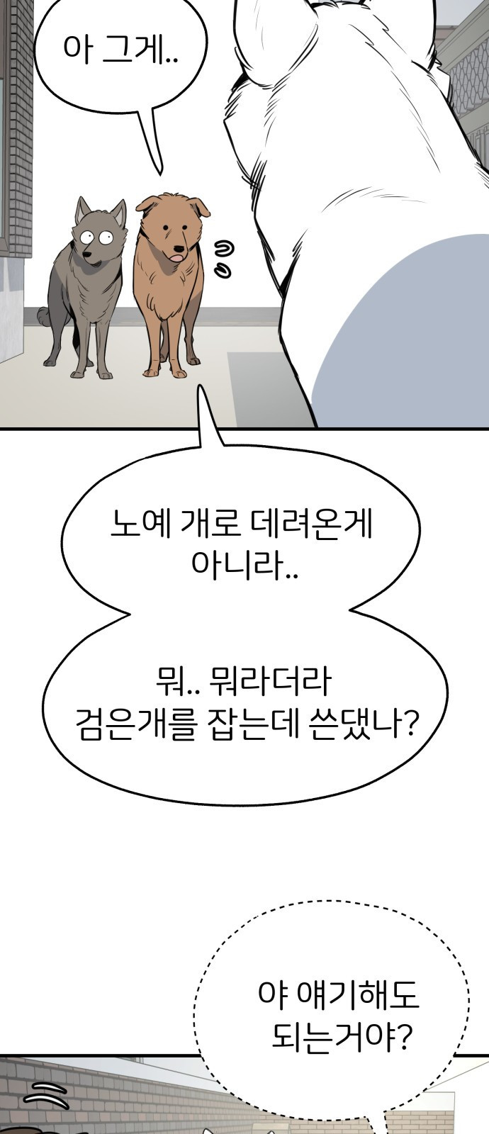 개같이 탈출 28화 41