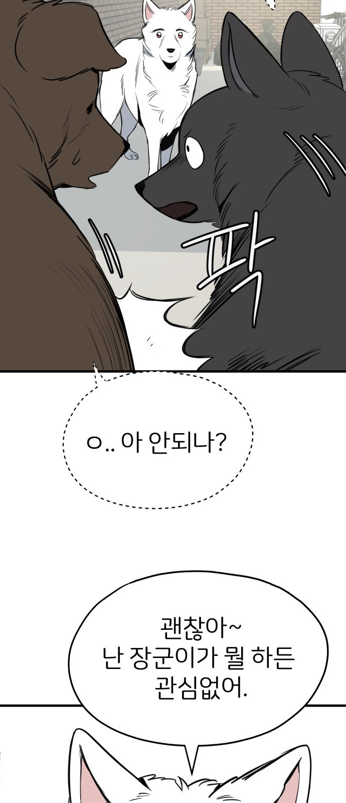 개같이 탈출 28화 42