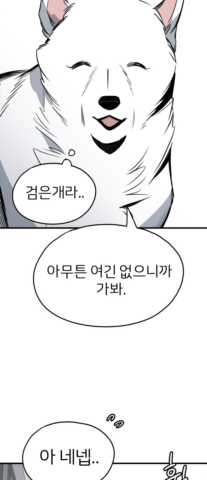 개같이 탈출 28화 43