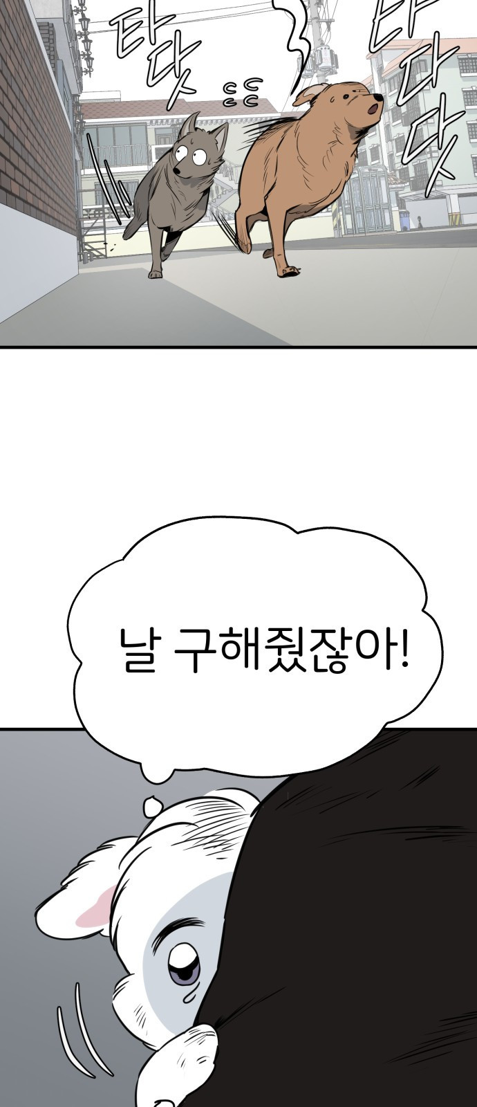 개같이 탈출 28화 45