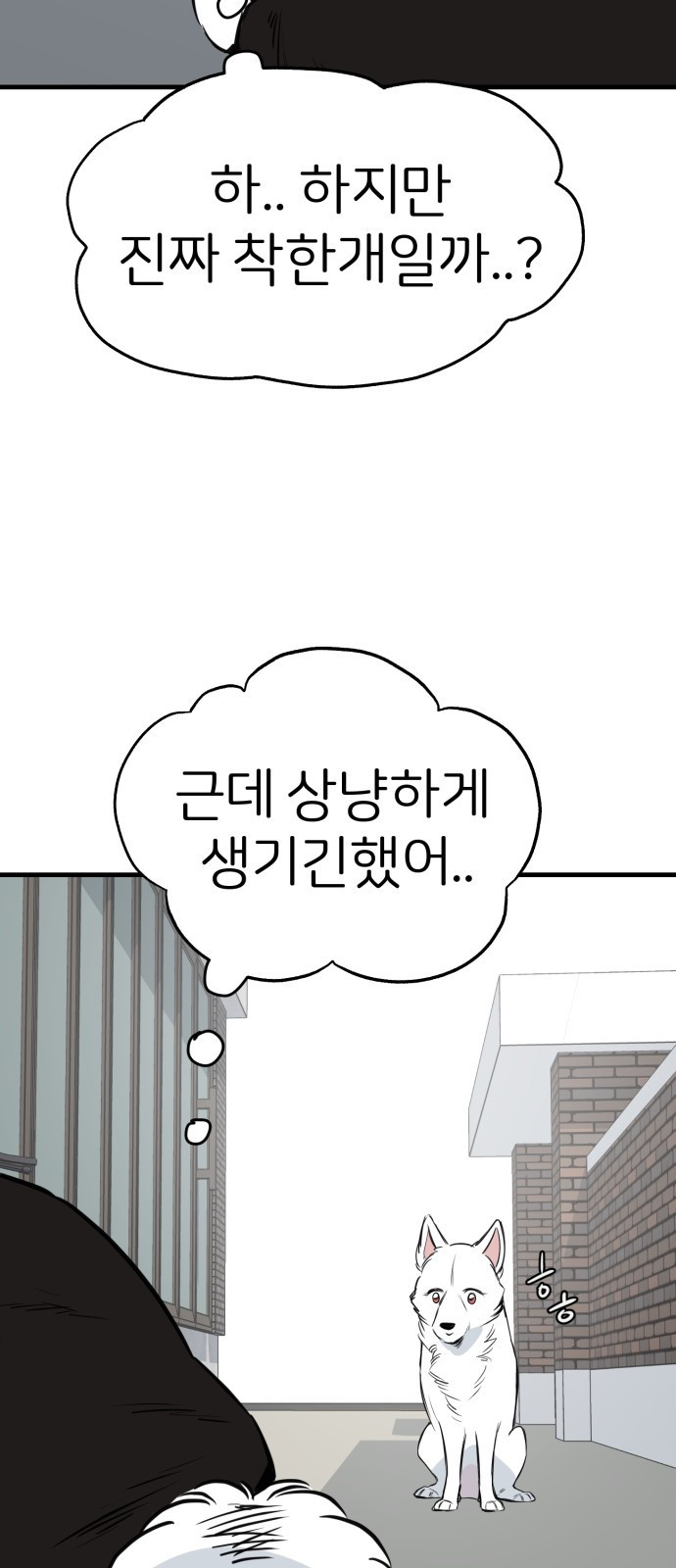 개같이 탈출 28화 46