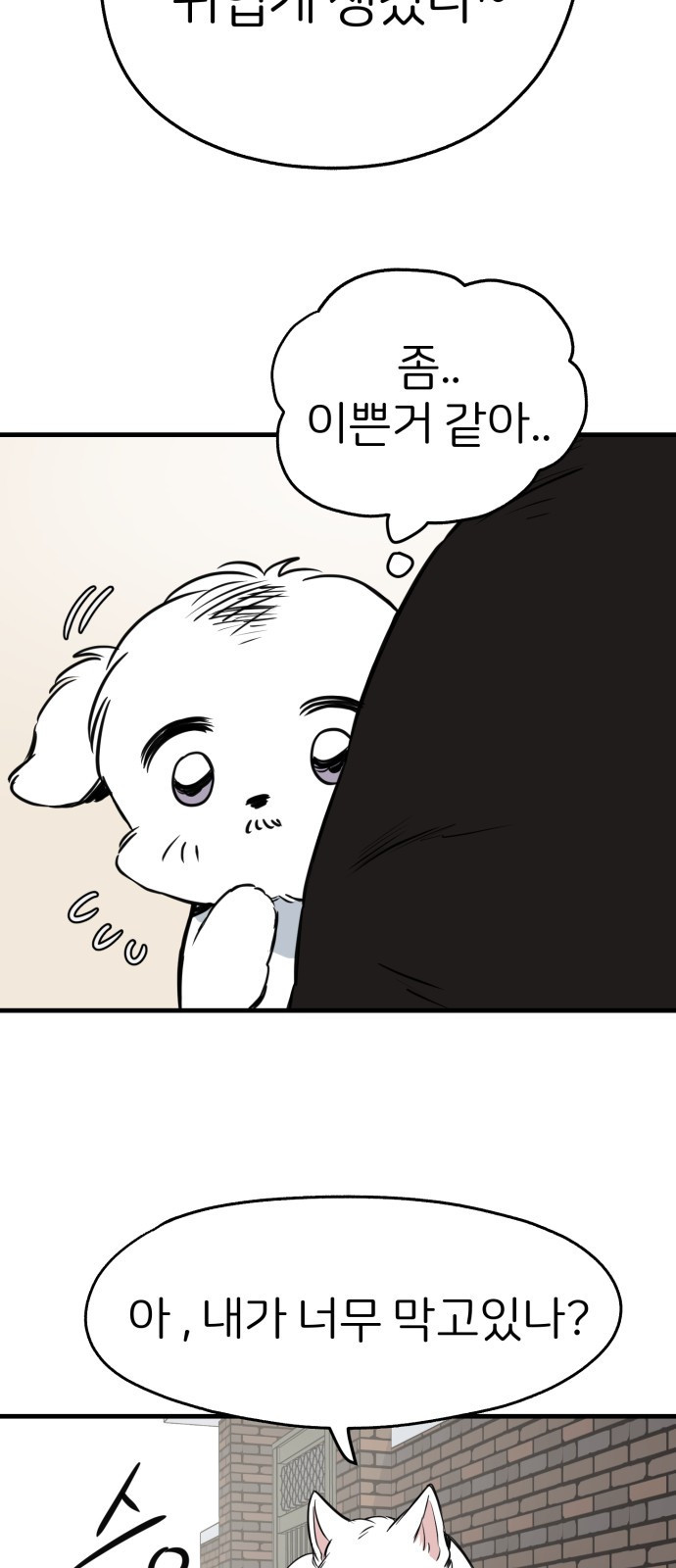 개같이 탈출 28화 48