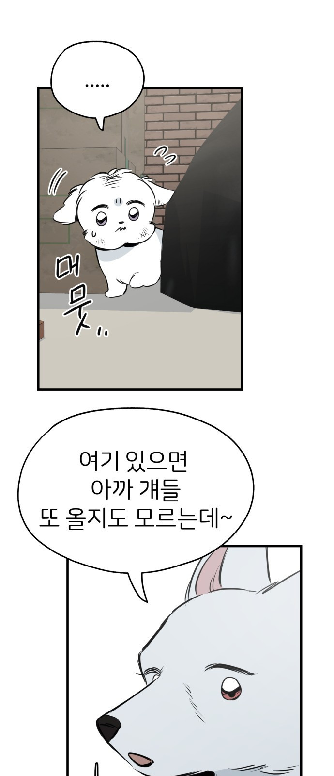 개같이 탈출 28화 50