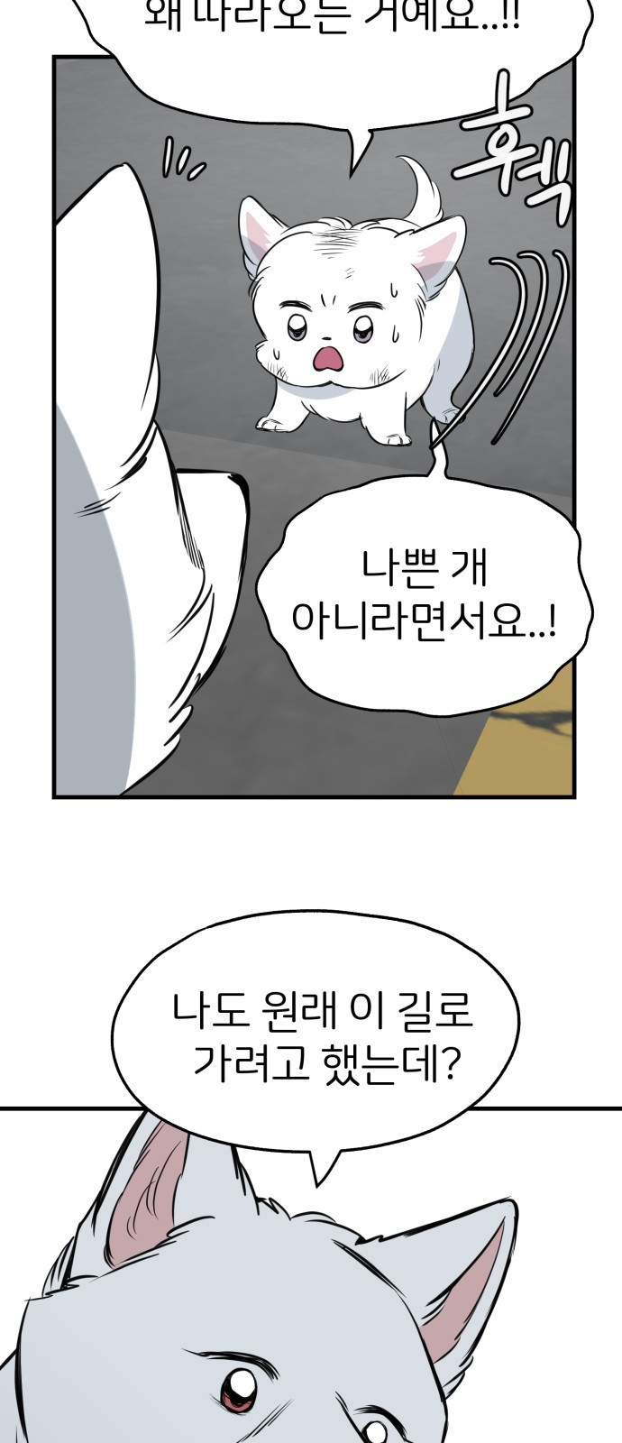 개같이 탈출 28화 54