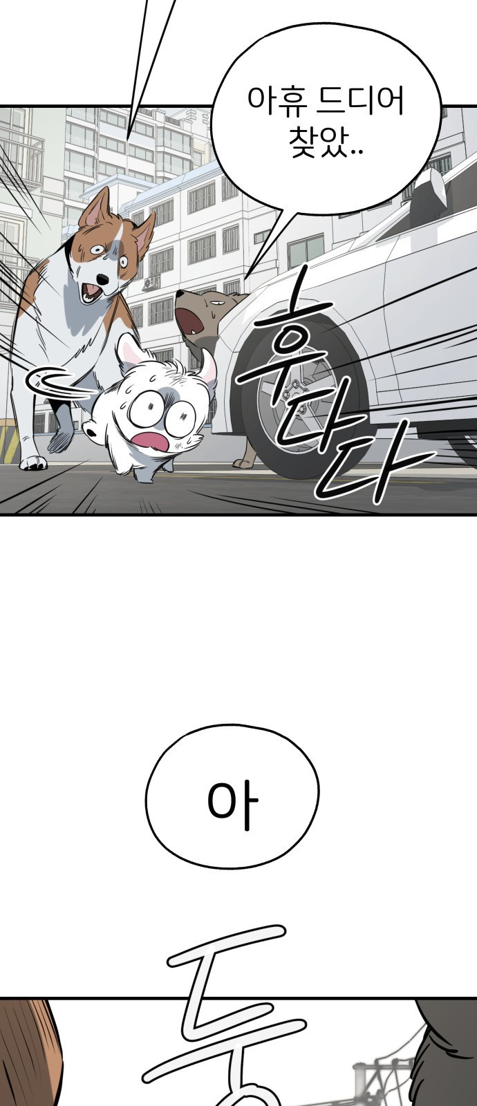 개같이 탈출 28화 58
