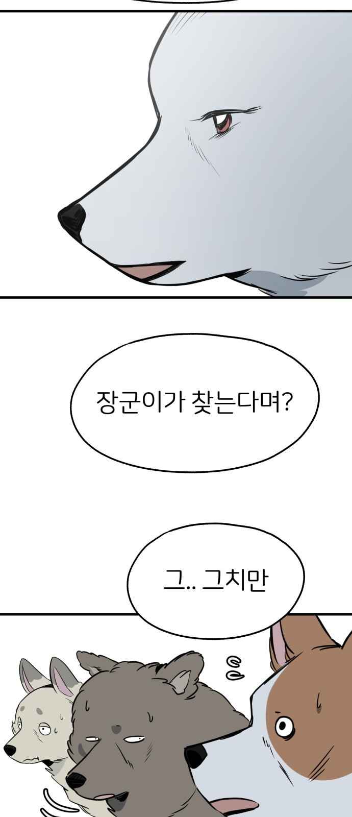 개같이 탈출 28화 60