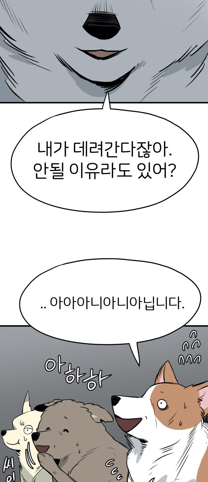 개같이 탈출 28화 62
