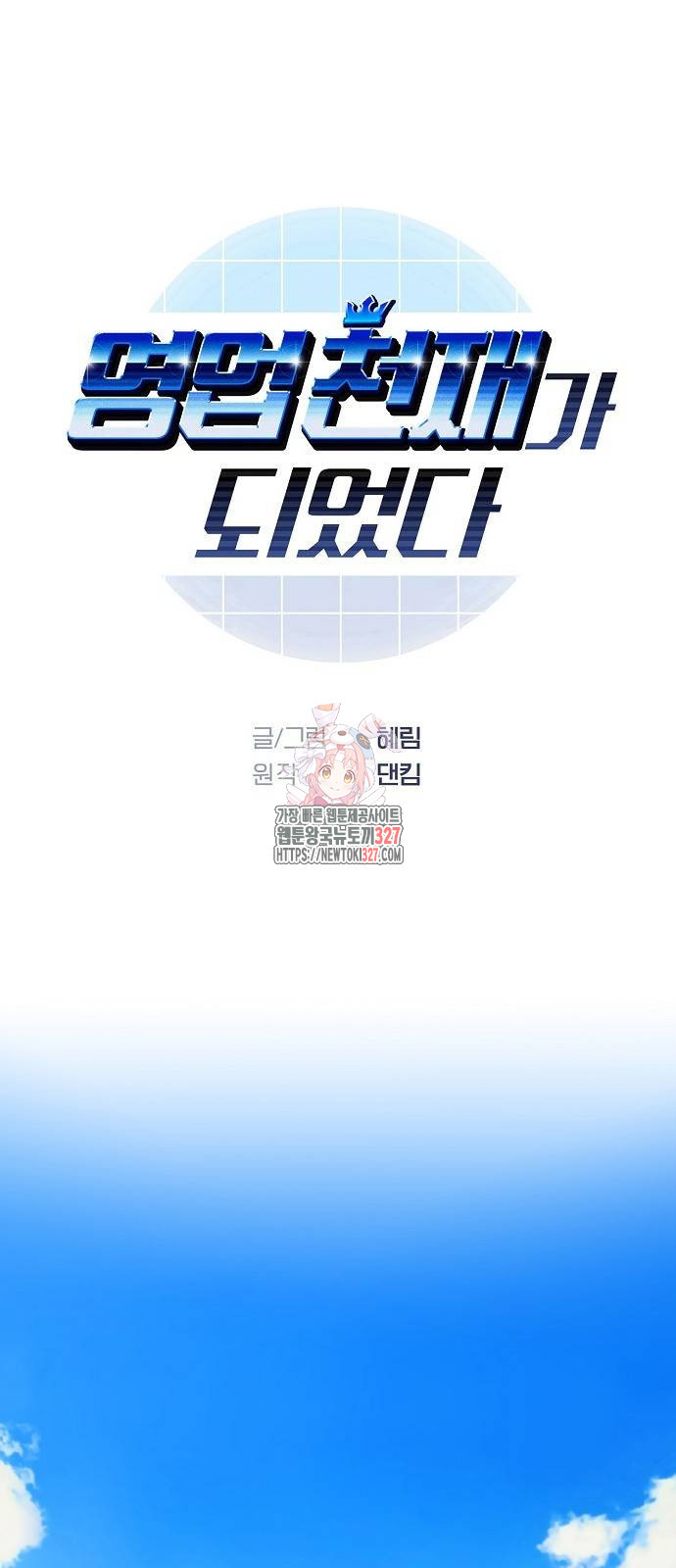 영업 천재가 되었다 21화 1