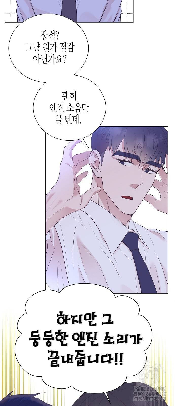 영업 천재가 되었다 21화 25