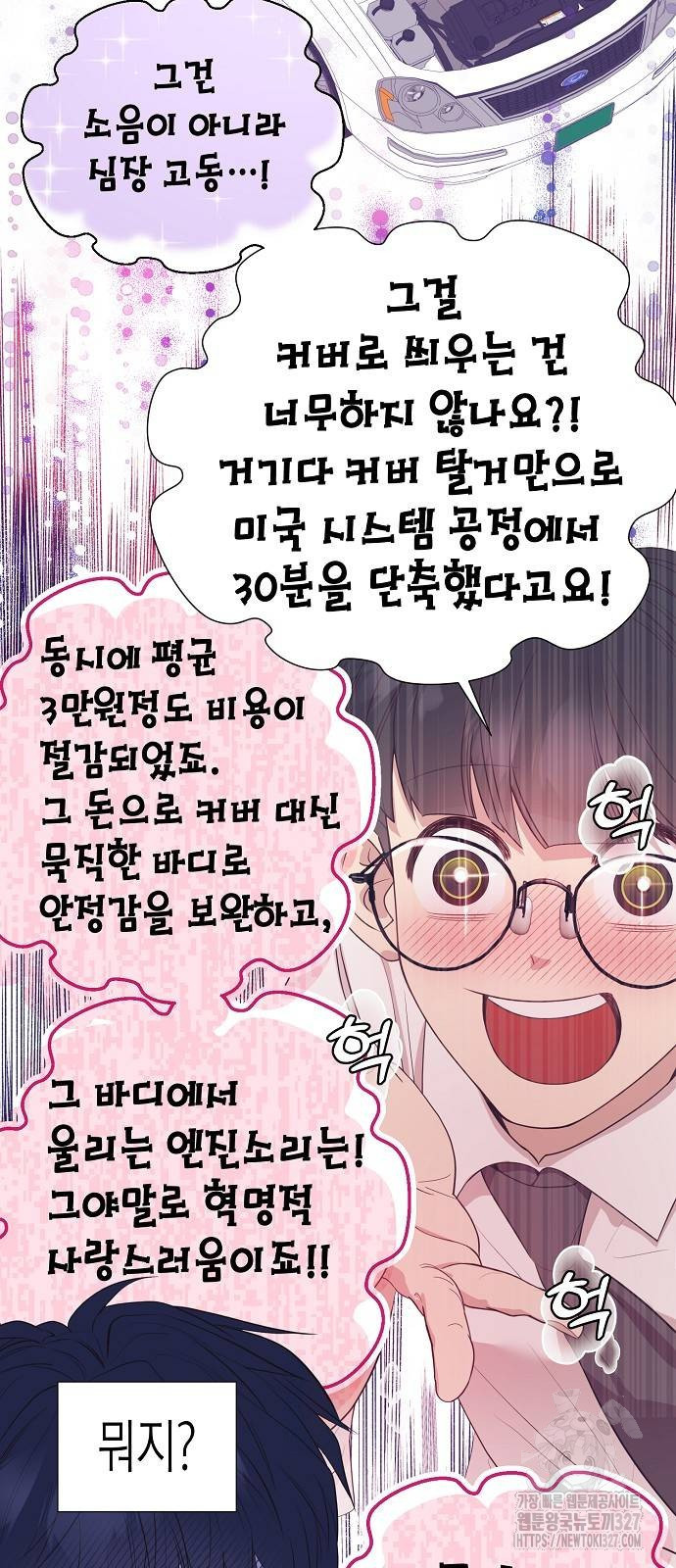 영업 천재가 되었다 21화 27