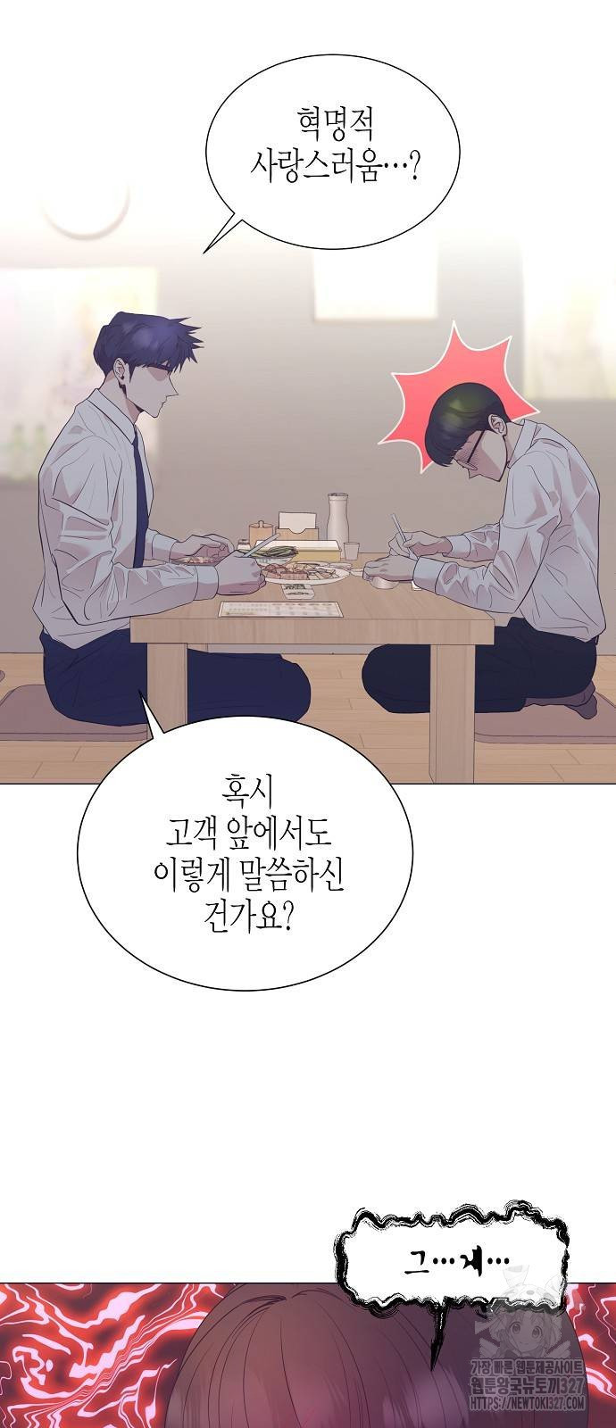 영업 천재가 되었다 21화 33