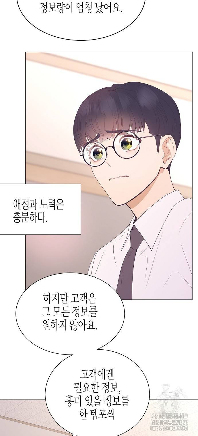 영업 천재가 되었다 21화 42
