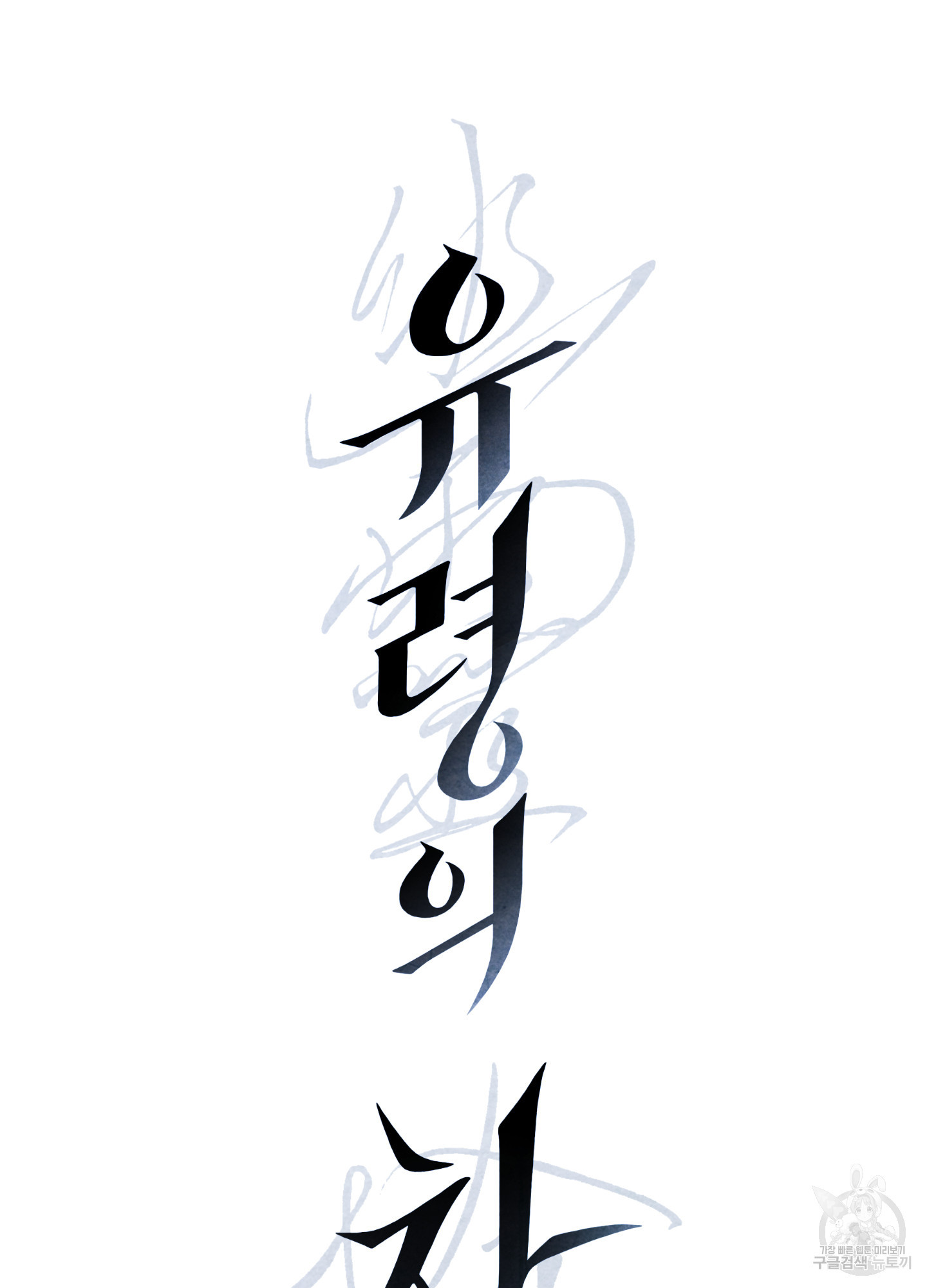 유령의 창 34화 13