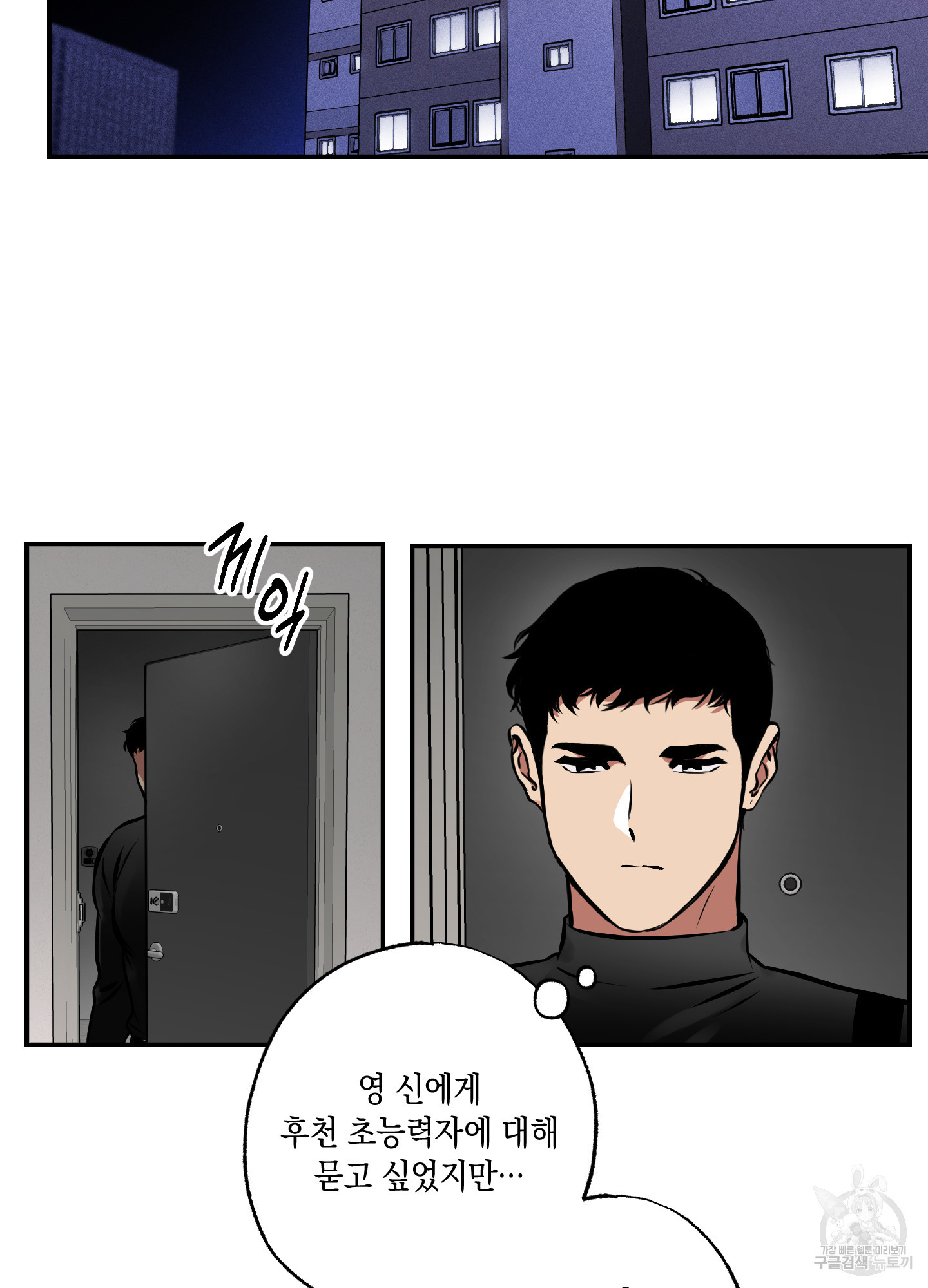 유령의 창 34화 15