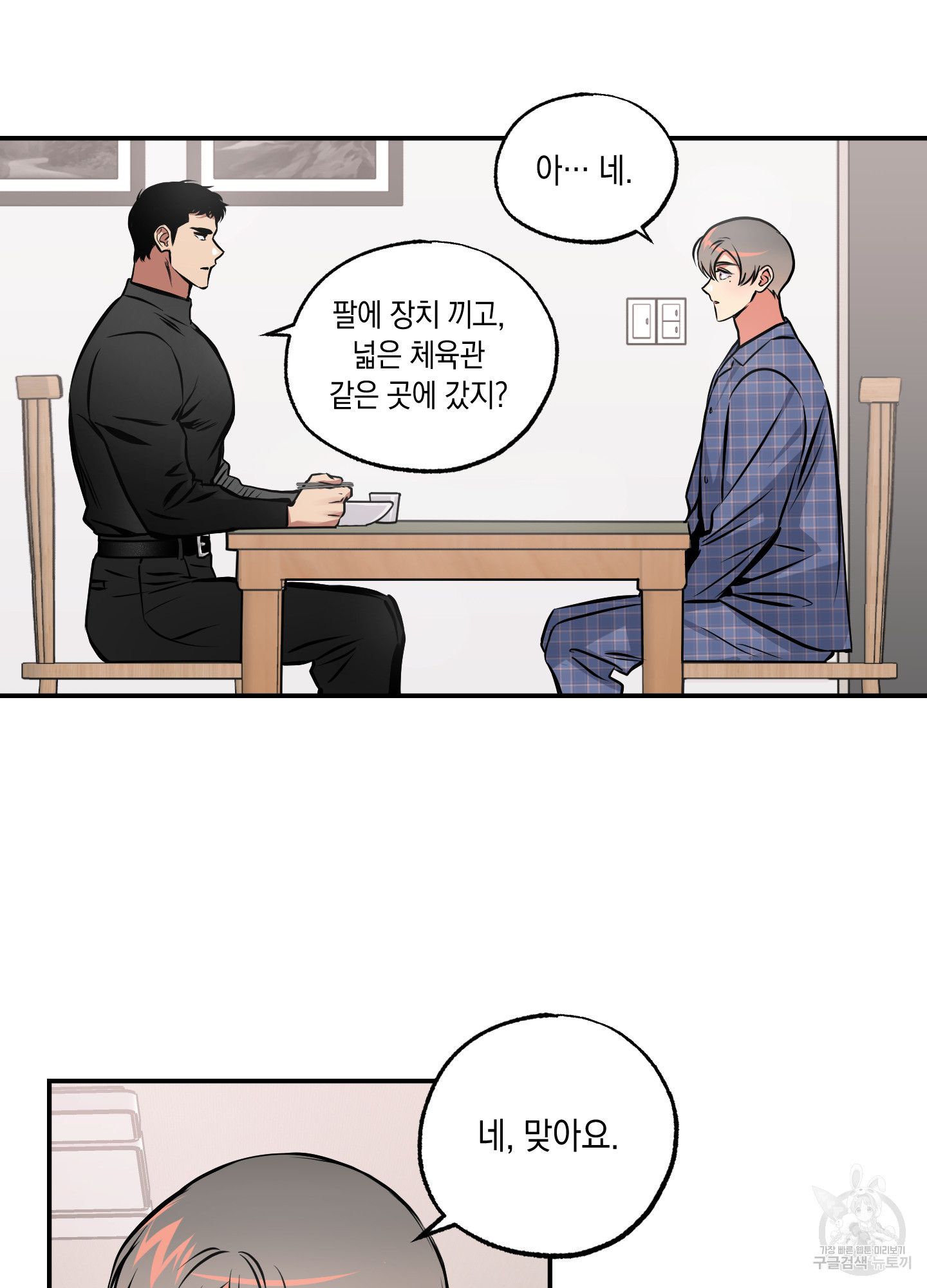 유령의 창 34화 32