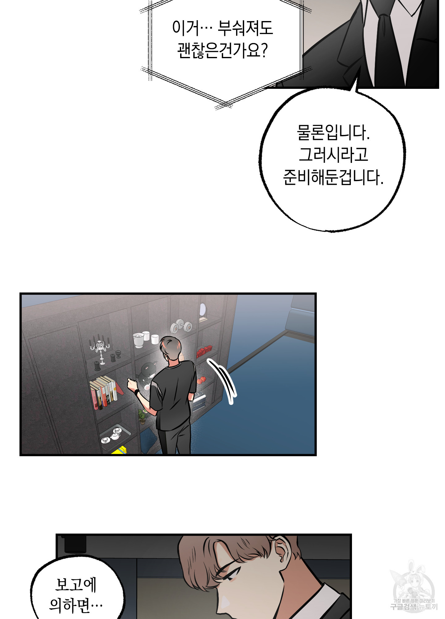 유령의 창 34화 39