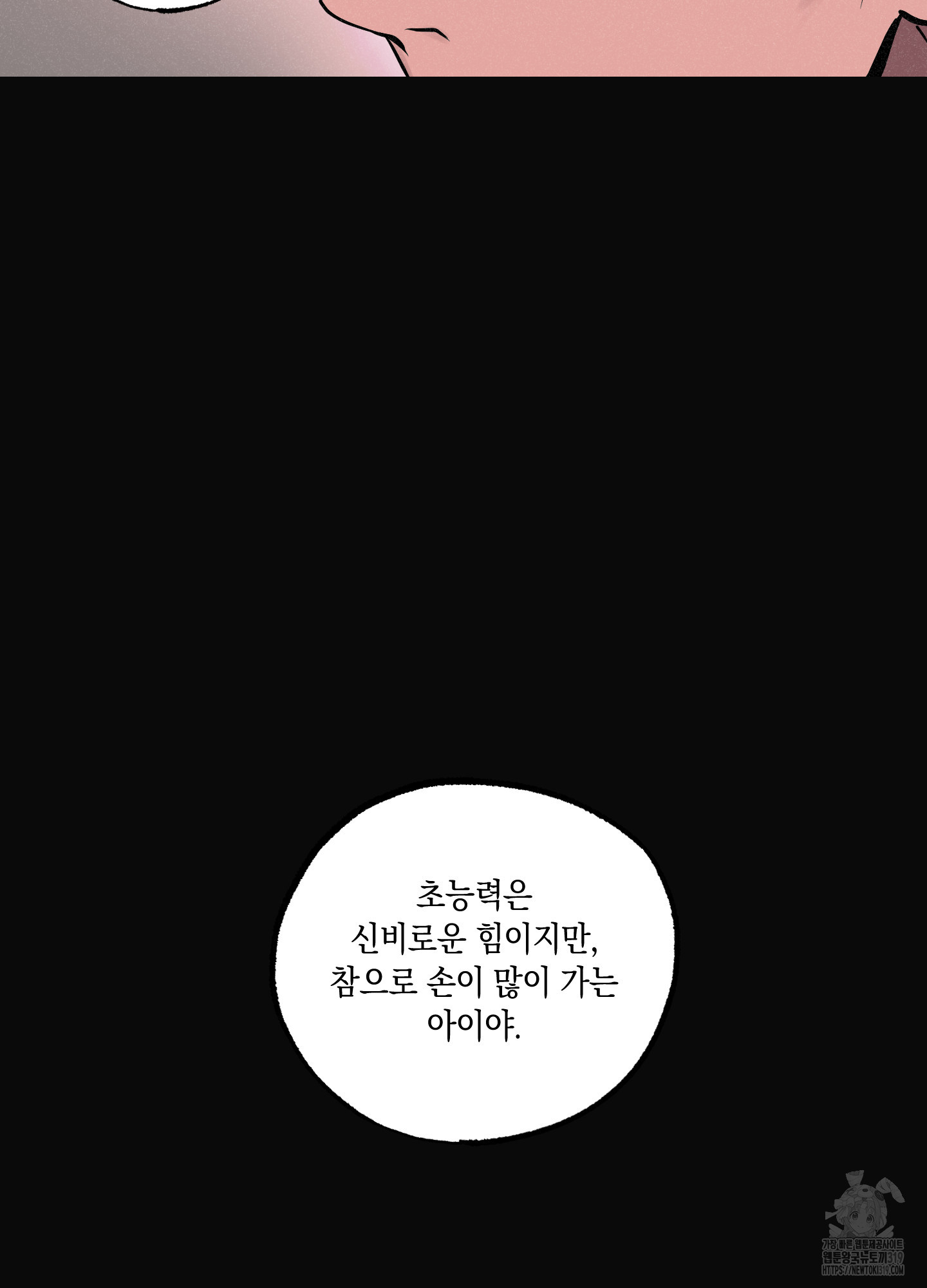 유령의 창 40화 12