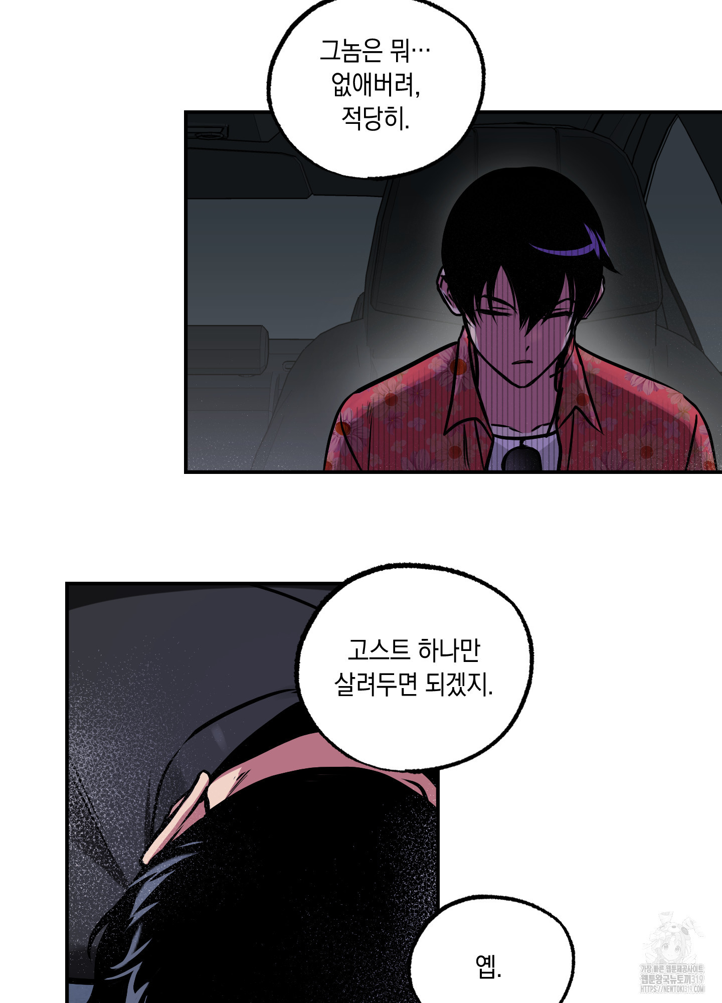 유령의 창 40화 46