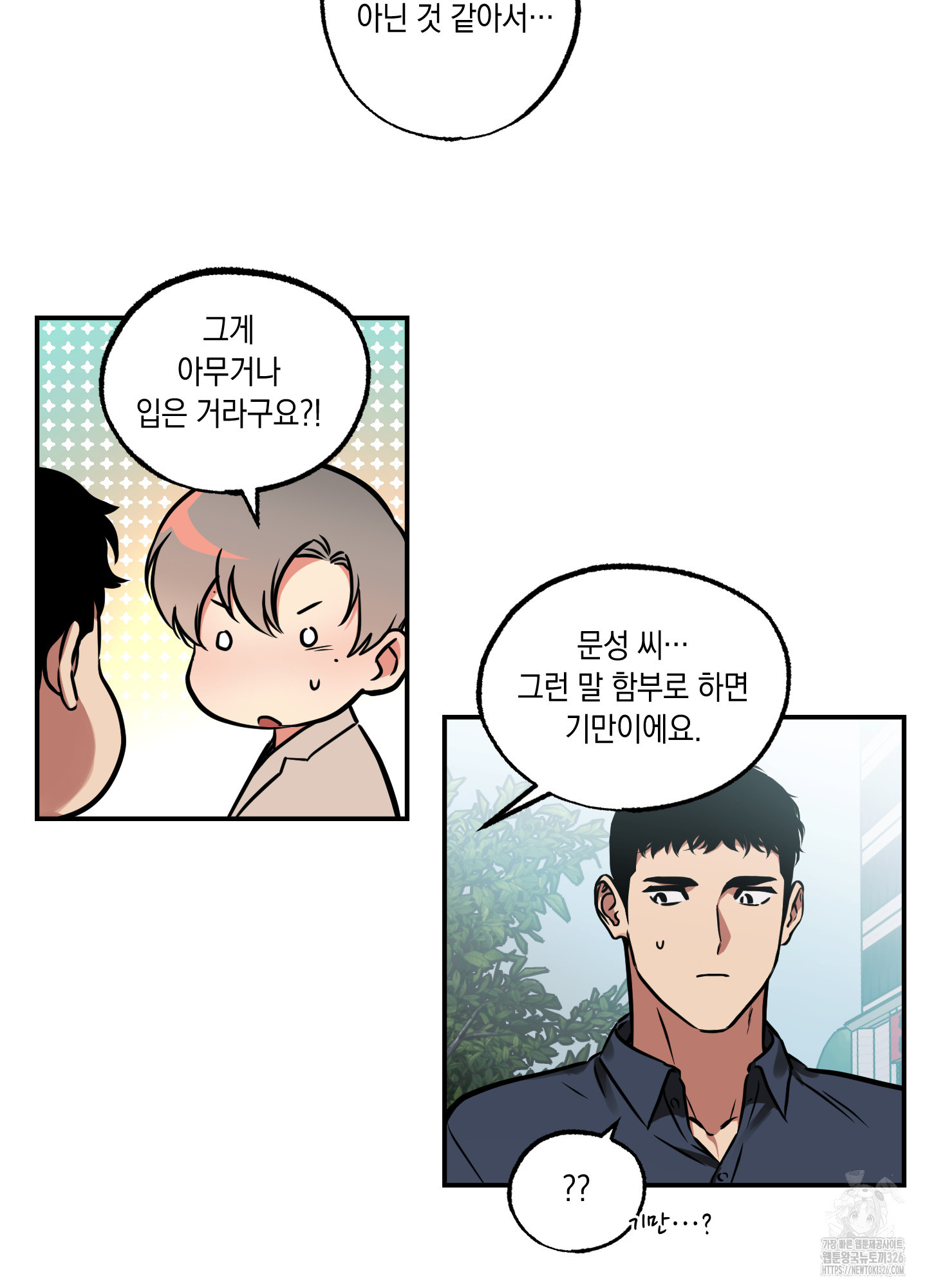 유령의 창 45화 8