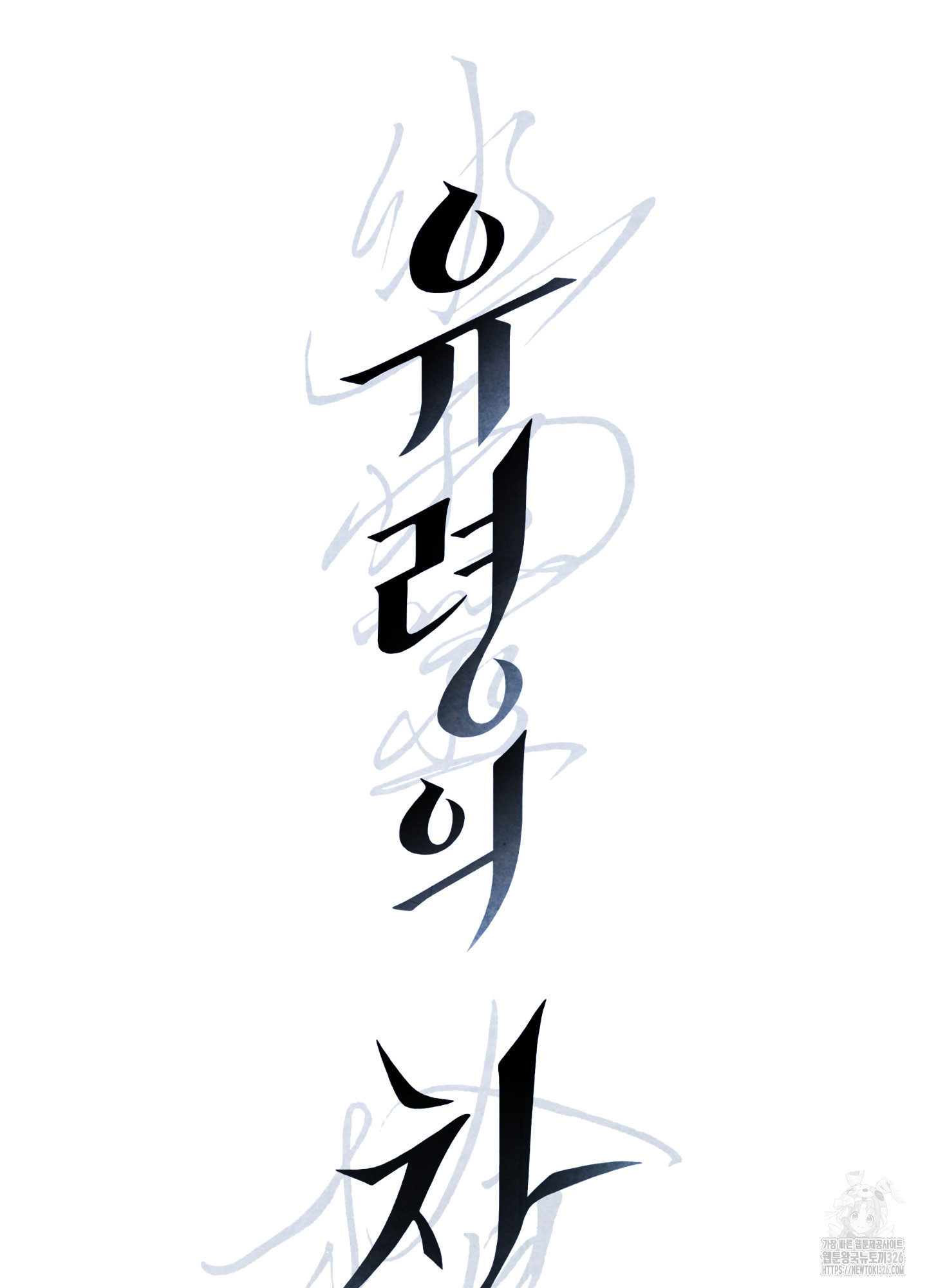 유령의 창 45화 14