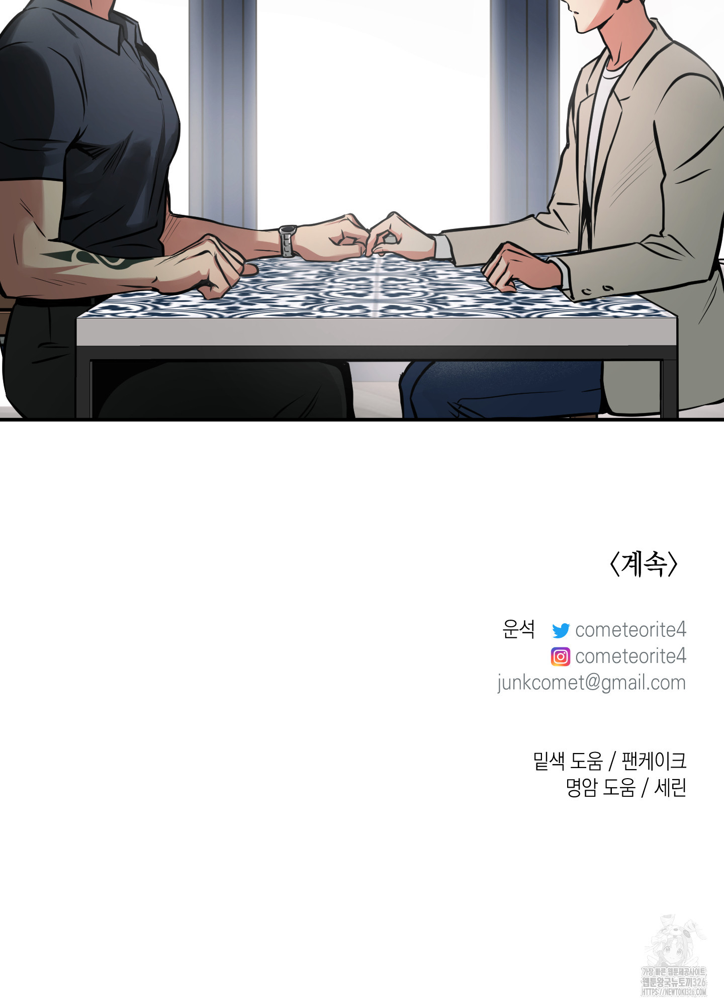 유령의 창 45화 48
