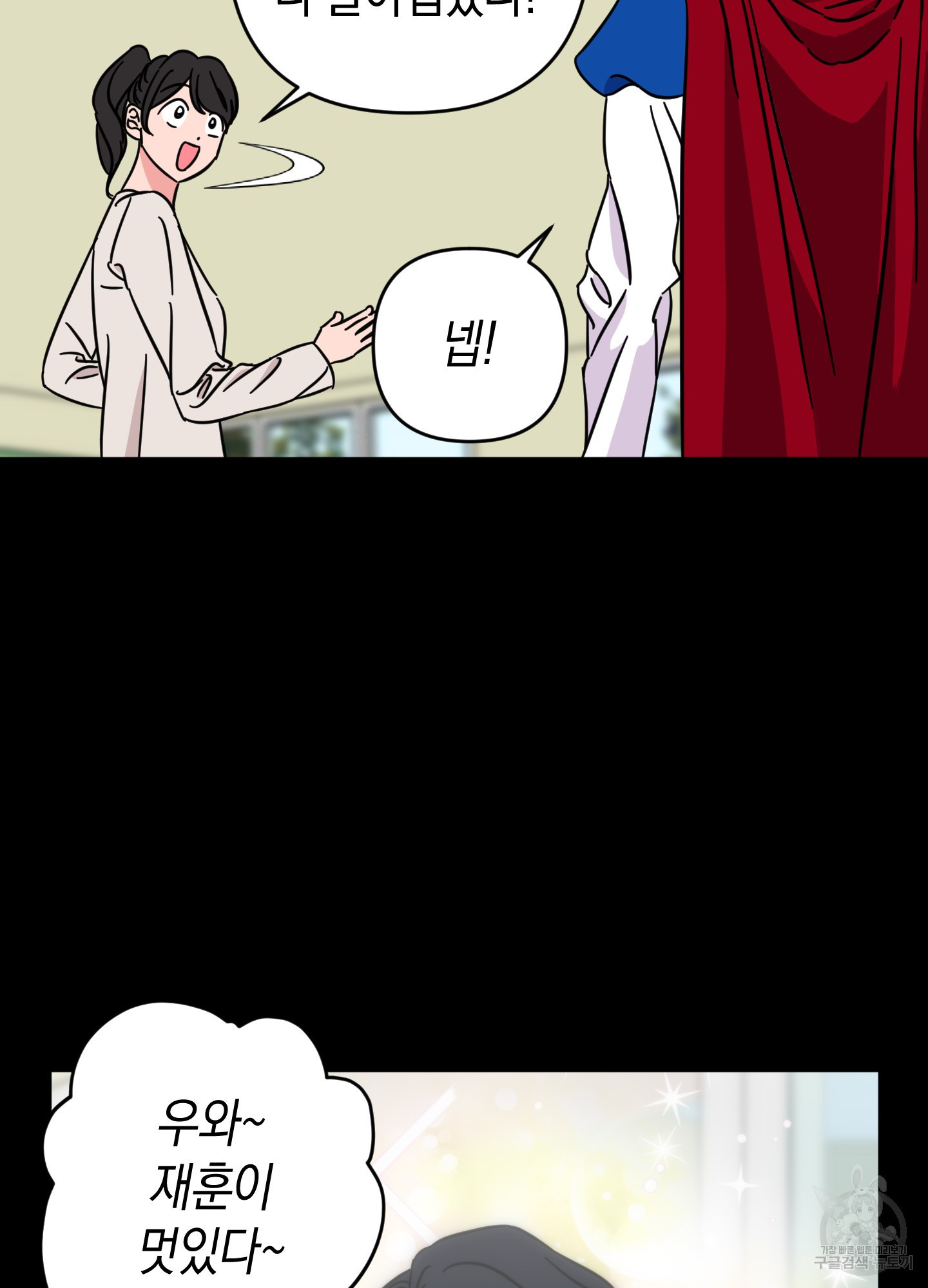 드레스가 아니면 싫어?! 1화 9
