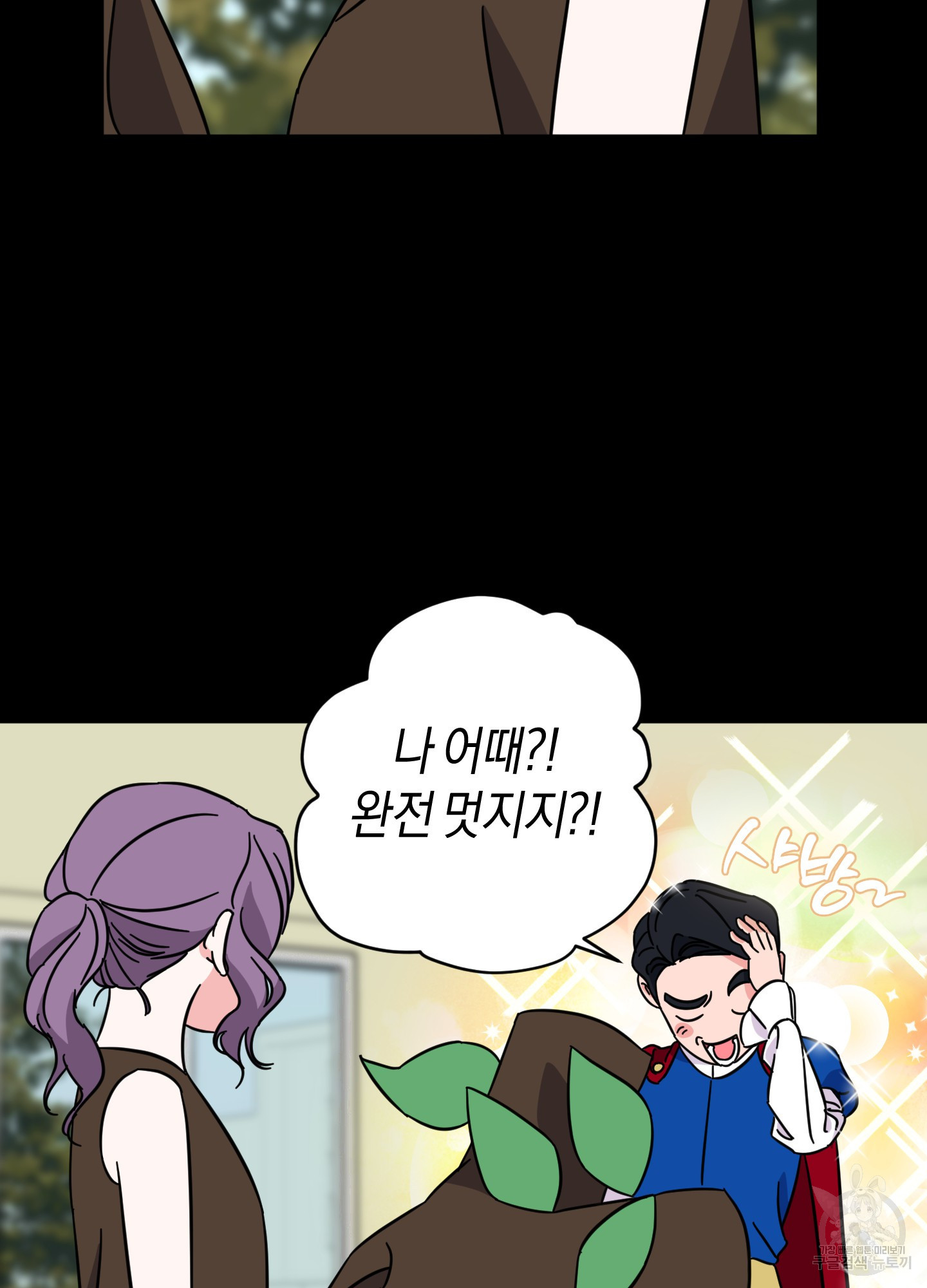 드레스가 아니면 싫어?! 1화 13
