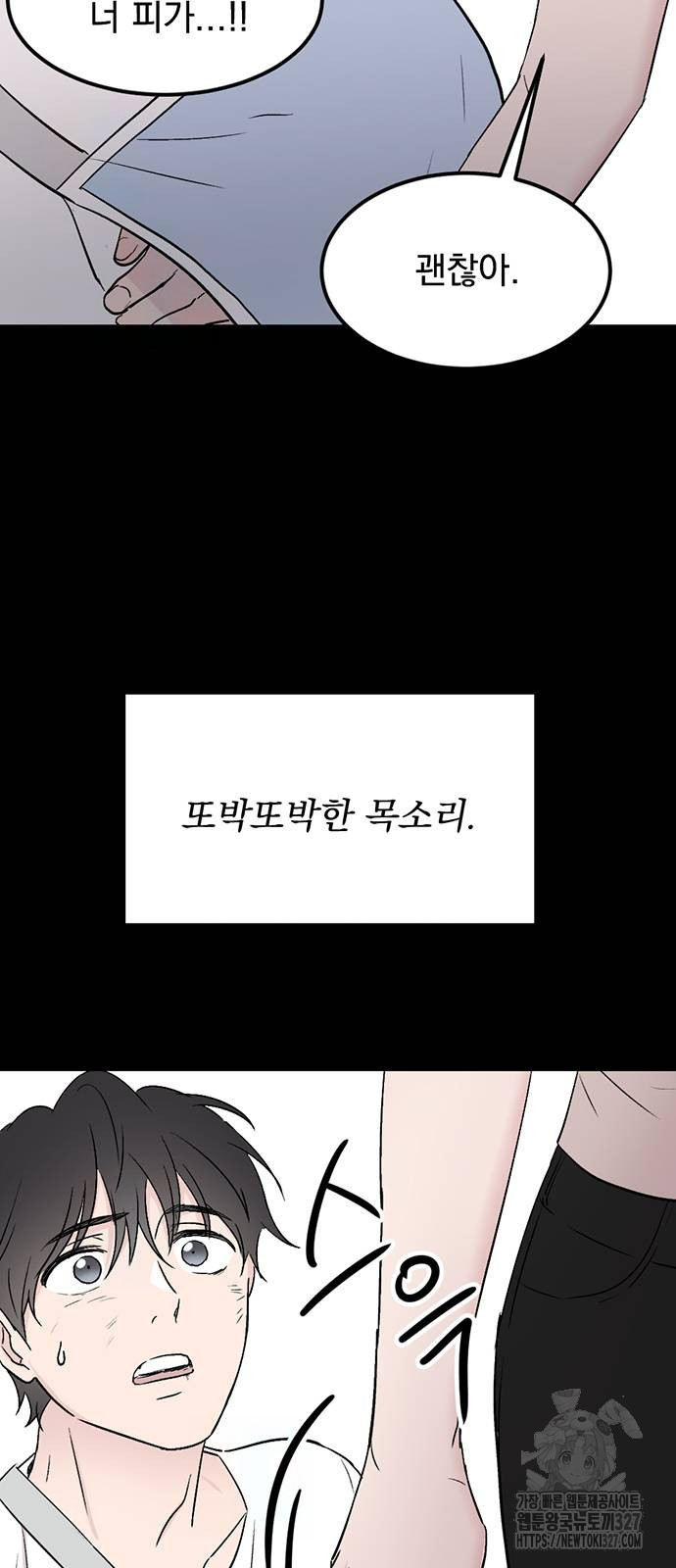 사랑, 그거 어떻게 하는 건데 9화 6
