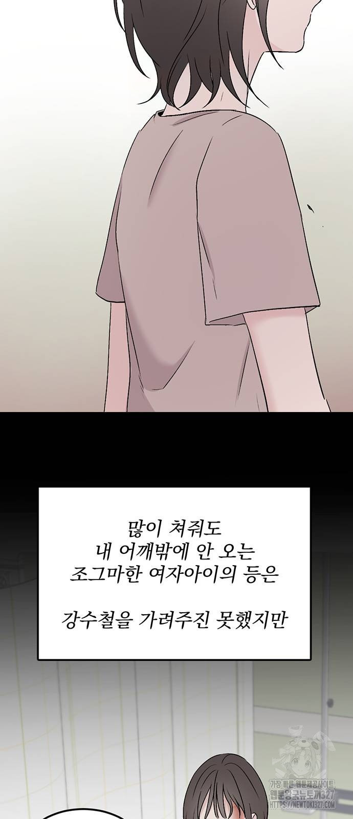 사랑, 그거 어떻게 하는 건데 9화 8