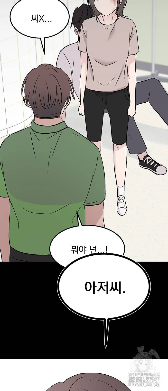 사랑, 그거 어떻게 하는 건데 9화 9